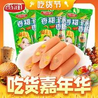 臨期品：yurun 雨潤 香甜玉米香腸 240g*3包