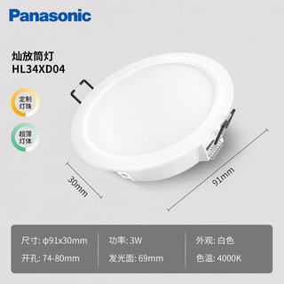 Panasonic 松下 led筒灯射灯嵌入式客厅吊顶用超薄耐高温孔灯 3瓦4000K 5支装