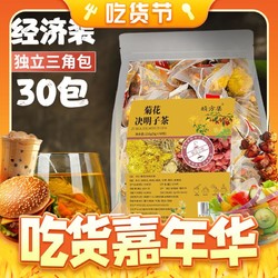 颐方集 菊花决明子茶5g*30包