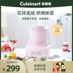 Cuisinart 美膳雅 冰淇淋机家用小型少女粉冰淇淋机