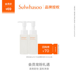 Sulwhasoo 雪花秀 卸妆油 50ml*2