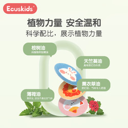 Ecuskids 爱卡思天然植物精油贴儿童婴儿宝宝孕妇成人专用户外精油防护贴
