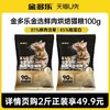 金多乐 鲜肉烘焙猫粮全价成幼猫通用型试吃装100g