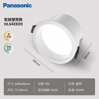 Panasonic 松下 护眼防眩led筒灯嵌入式高显色高阻燃过道灯6瓦4000K 10支