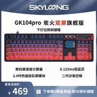 SKYLOONG 小呆虫gk104pro客制化三模屏热插拔幕旋钮计算器机械键盘