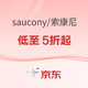 促销活动：京东Saucony官方旗舰店，618预售抢先购低至5折起！