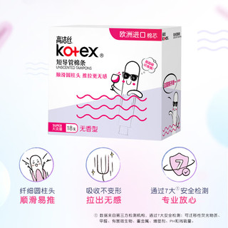 高洁丝（Kotex）导管式卫生棉条 18支装*4盒组合套 棉芯顺滑易推 游泳卫生巾 普通流量*2盒+大流量*2盒