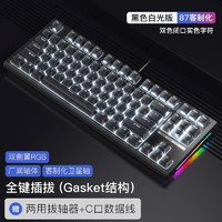 RK R87机械键盘客制化热插拔有线单模87键gasket结构Hifi侧翼RGB游戏电竞办公 黑色(白光)K黄轴-单模(全键热插拔)