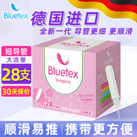 Bluetex 藍寶絲 內置衛生棉條導管式(短導管大流量28支)37