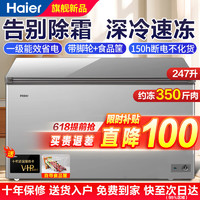 Haier 海尔 冰柜家用247升以上告别除霜新一级能效省电全柜 247升|约冻350斤