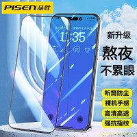 PISEN 品胜 iPhone15钢化膜苹果14Promax防窥膜13/12/11全屏防摔电镀保护