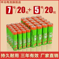 文质 碳性电池5号20粒+7号20粒组合盒装耐用环保五号七号家用40节