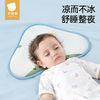 贝肽斯 云片枕婴儿枕头新生儿0-6个月夏季透气吸汗冰丝宝宝凉枕巾