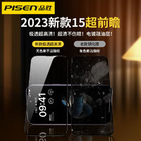 PISEN 品勝 蘋果15鋼化膜iPhone14Promax全包高清13防指紋Plus手機保護膜