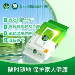 Dettol 滴露 卫生湿巾50抽杀菌湿巾带盖家用擦鞋厨房官方正品