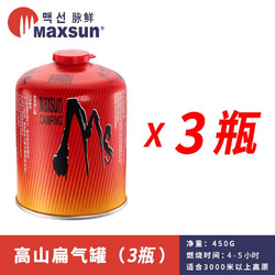 MAXSUN 脉鲜 高山气罐 原装进口 450g高山气罐*3瓶