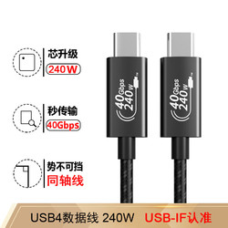 均橙 TYPE-C数据线双头USB4快充线240W 40Gbps同轴线 1米