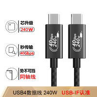 均橙 TYPE-C数据线双头USB4快充线240W 40Gbps 同轴线1米
