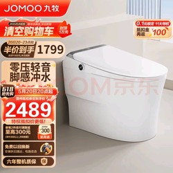 JOMOO 九牧 ZS760 智能马桶一体机 400mm坑距