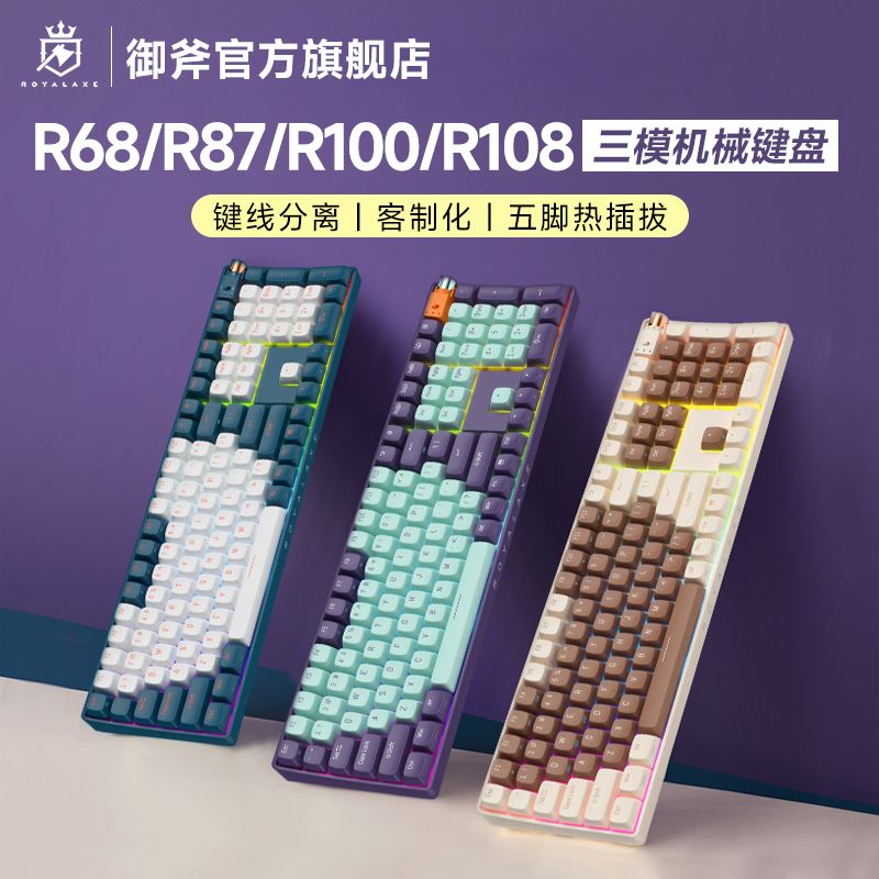R87机械键盘 三模 青红茶黑轴 官方全新套件改轴
