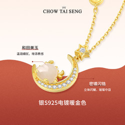 CHOW TAI SENG 周大生 生肖龙纯银项链女和田玉吊坠本命年2024新款锁骨链520礼物