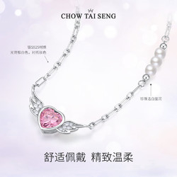 CHOW TAI SENG 周大生 粉锆石爱心翅膀项链纯银轻奢设计感表白送女友520礼物
