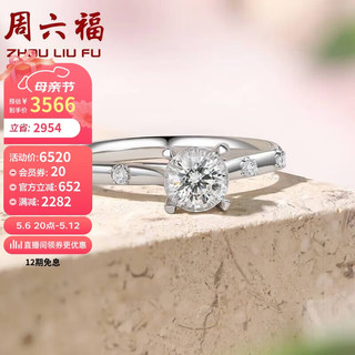 周六福18k金钻戒女花颜彩金求婚订婚戒指W0210753 约20分I-J/SI 12号 母亲节