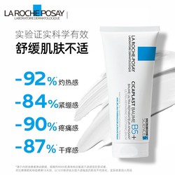 LA ROCHE-POSAY 理肤泉 B5多效修护霜 升级版40ml