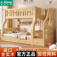 百亿补贴：K-MING 健康民居 实木加厚上下床双层床儿童床双层高低床上下铺双人子母床