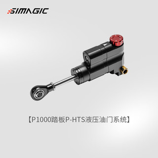 SIMAGIC速魔P1000模块化踏板赛车模拟器正装倒置全金属结构双压力传感器汽车游戏方向盘双踏板三