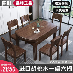 曲旺 全实木进口胡桃木餐桌椅组合新中式折叠高档吃饭桌方圆两用小户型