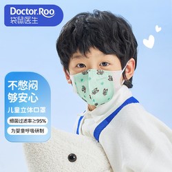 Doctor.Roo 袋鼠医生 儿童口罩0-3岁婴幼儿3-10岁小学生口罩3d立体防飞沫30支独立包装 推荐0-3男宝