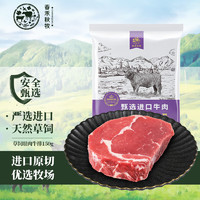 春禾秋牧 进口原切草饲眼肉牛排150g 野炊烧烤生鲜冷