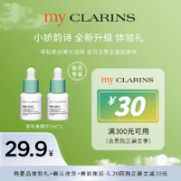 myclarins小娇韵诗青苹果精华7ml*2