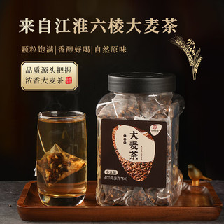 杏林草堂 大麦茶浓香糙米独立包装 三角茶包 400g