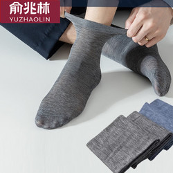 YUZHAOLIN 俞兆林 夏季男中袜子 20双装