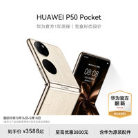 HUAWEI 华为 P50 Pocket 官翻机宝盒形态设计