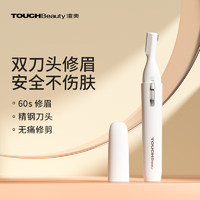 TouchBeauty 渲美 电动修眉刀刮眉刀安全型自动剃毛刀专业眉毛修剪器女士眉刀 电动修眉刀