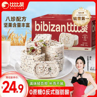 比比赞（BIBIZAN）坚果茯苓八珍糕530g 传统中式饼干蛋糕点心早餐面包休闲零食品