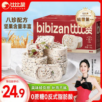 bi bi zan 比比赞 BIBIZAN）坚果茯苓八珍糕530g 传统中式饼干蛋糕点心早餐面包休闲零食品