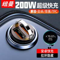 Newmine 纽曼 车载充电器 200W