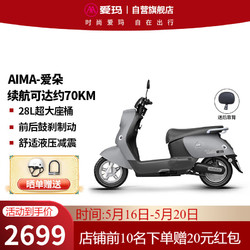 AIMA 爱玛 爱朵基础版电动车60V20AH成人两轮电动摩托车电瓶车 极地灰