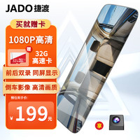 JADO 捷渡 D600 蓝光版 行车记录仪 双镜头 黑色