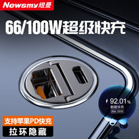 Newmine 纽曼 66W车载充电器超级快充汽车点烟器转换插头一拖二PD快充usb扩展口 +6A T-C线