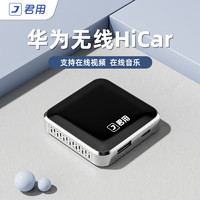 JUN YONG 君用 适用carplay华为HiCar盒大众奔驰奥迪别克沃尔沃宝马保时捷路虎 其它车型
