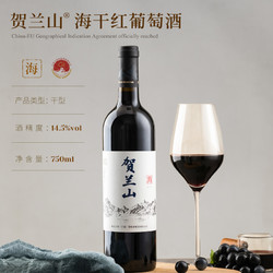 菲特瓦 国产名酒贺兰山·海干红葡萄酒750ml