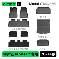 CICIDO 夕多（cicido）特斯拉脚垫model y升级耐脏毯面半包围汽车脚垫TPE