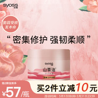 丝蕴（syoss）山茶柔顺润养发膜200ml 修复干枯改善毛躁柔顺光泽护发 山茶油密集修护发膜200ml