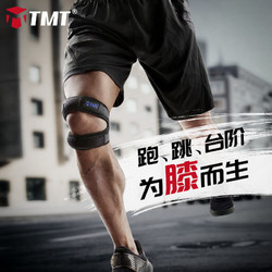 TMT 髌骨带运动护膝男篮球跳绳半月板损伤跑步登山深蹲膝盖护具女