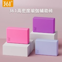 百亿补贴：361° 瑜伽砖高密度环保瑜伽初学舞蹈专用辅助工具轻便耐磨防滑砖